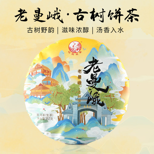 下关沱茶老曼峨古树饼茶生茶