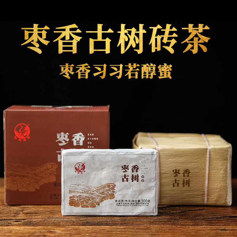 下关沱茶 枣香古树砖茶 普洱熟茶 2018年 1.5kg笋叶装茶叶