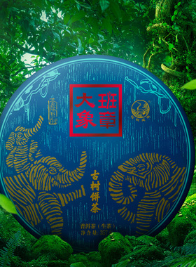 下关沱茶金鼎 大象 班章 古树饼茶普洱生茶饼357g2022年茶叶收藏