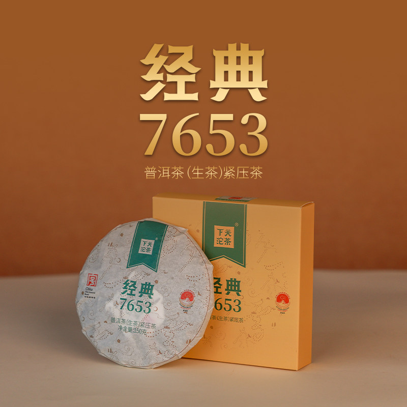 下关沱茶 经典7653饼茶 普洱生茶150克/饼 2026年