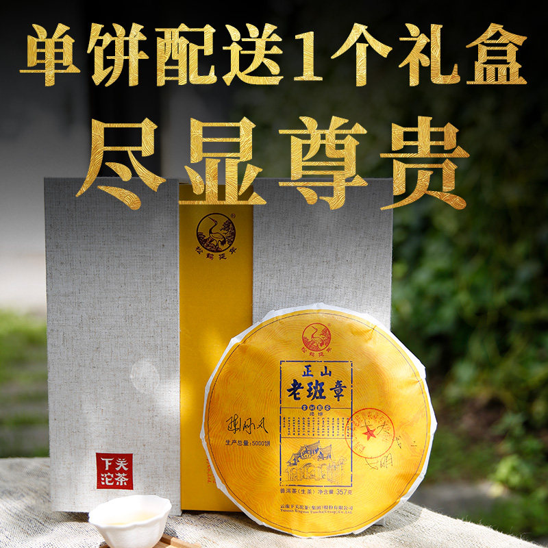 下关沱茶金鼎正山老班章古树茶普洱生茶饼2018年357g茶叶茶气强劲