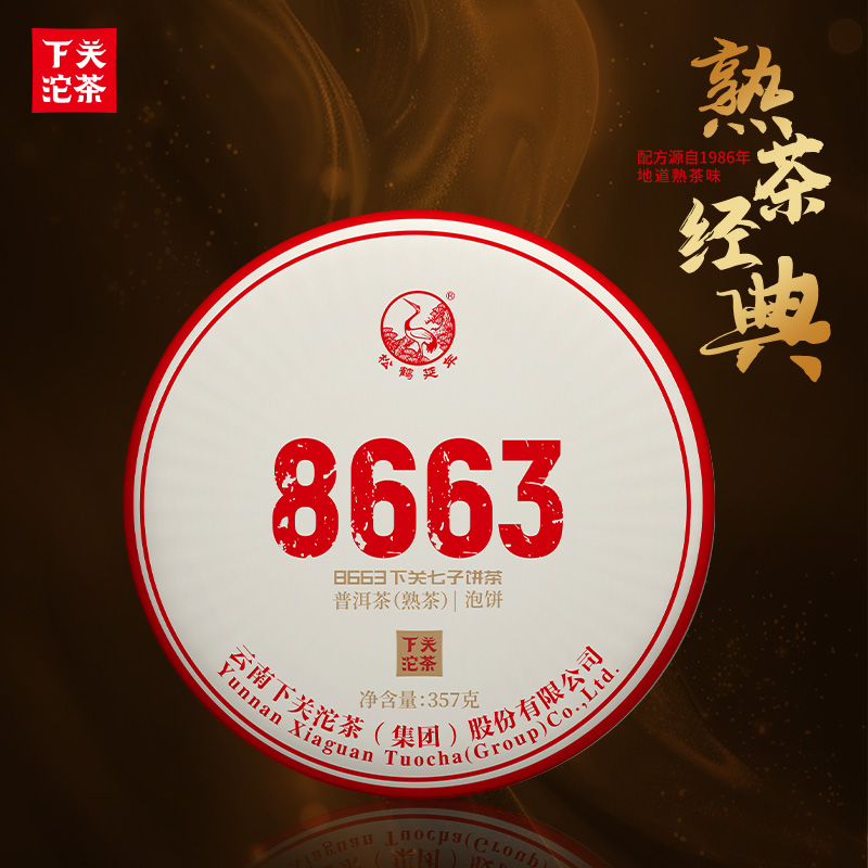 8663泡饼熟茶357g/饼云南普洱茶叶下关沱茶普洱茶2024年
