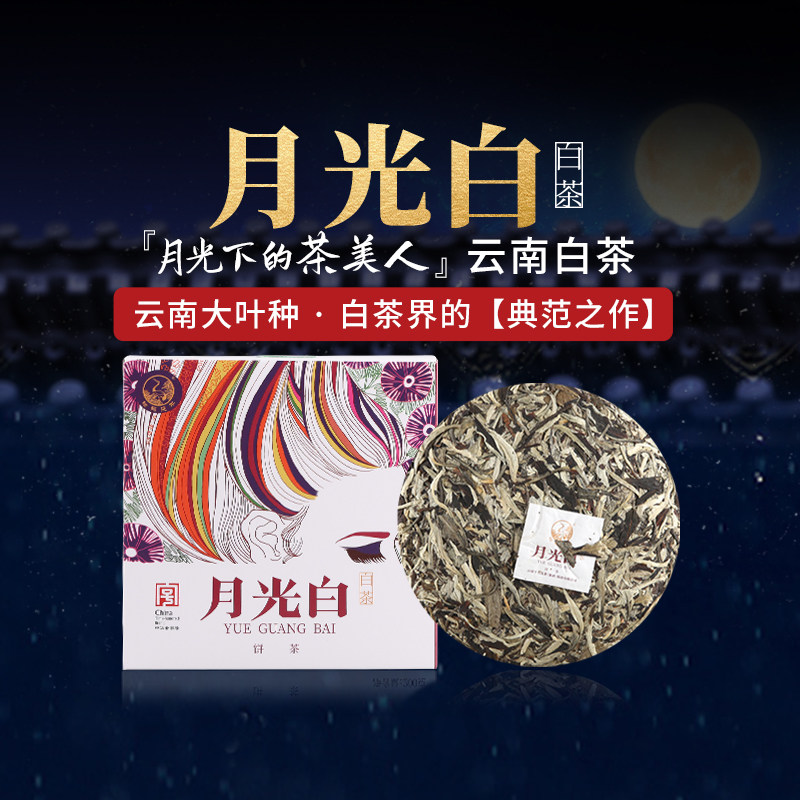 下关沱茶景谷月光白白茶饼200g图片