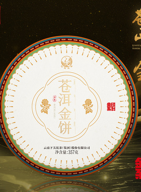 下关沱茶 2025年 金印 苍洱金饼 357克 普洱生茶 蜜糖香馥郁高扬