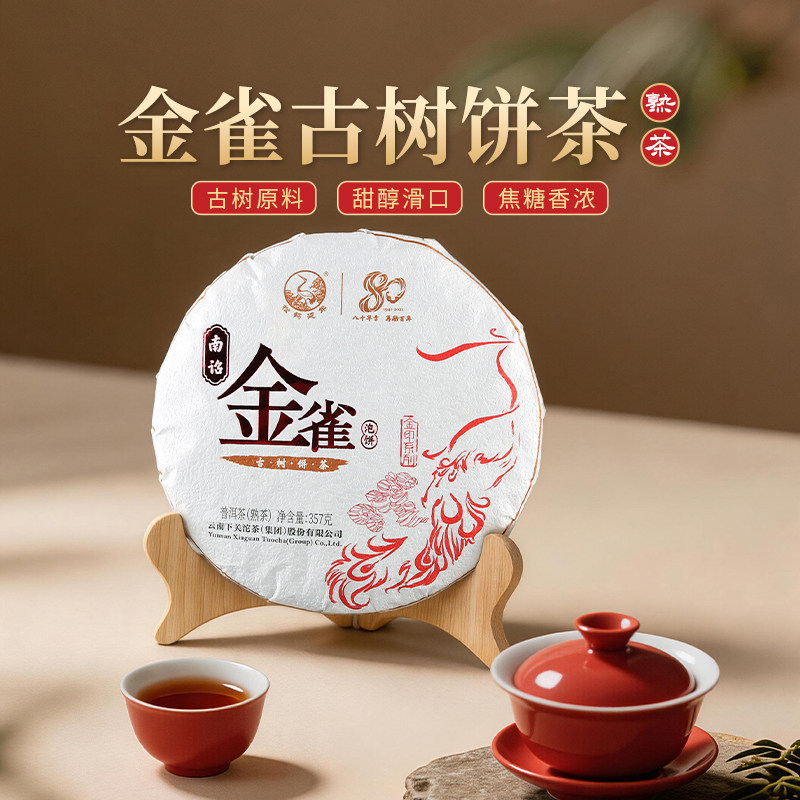 下关沱茶 金印 南诏金雀 古树普洱茶熟茶 2021年357克茶叶