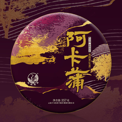 下关沱茶阿卡蒲古树饼茶