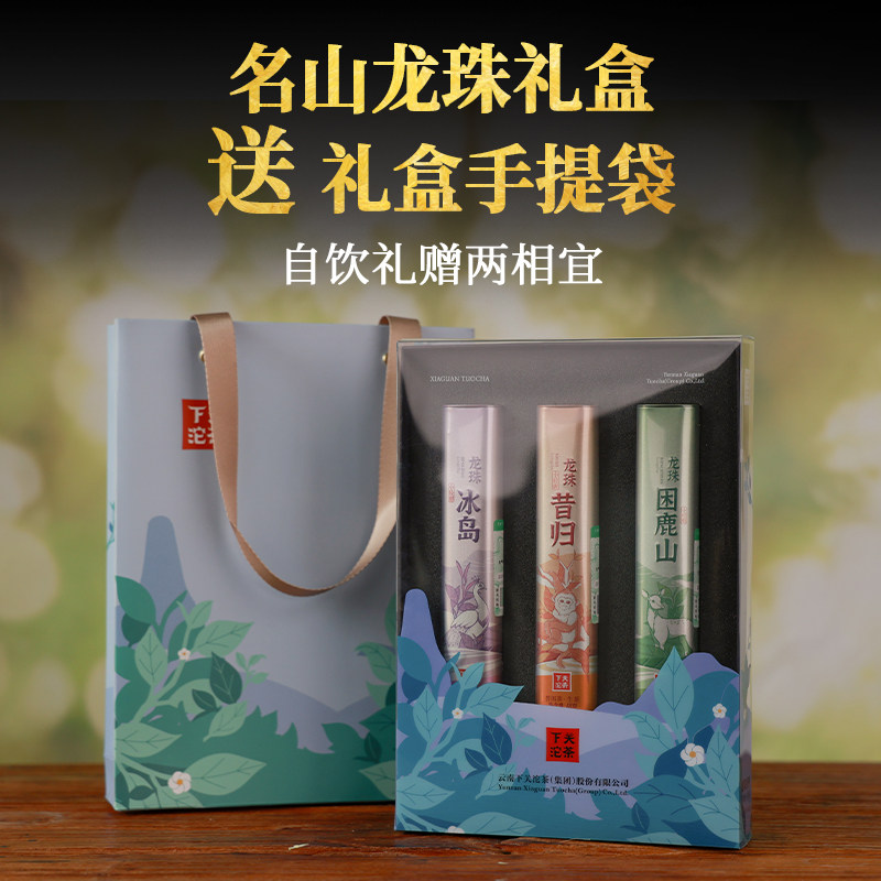 下关沱茶 昔归龙珠+冰岛龙珠+困鹿山龙珠 48g*3条 带礼盒 名山