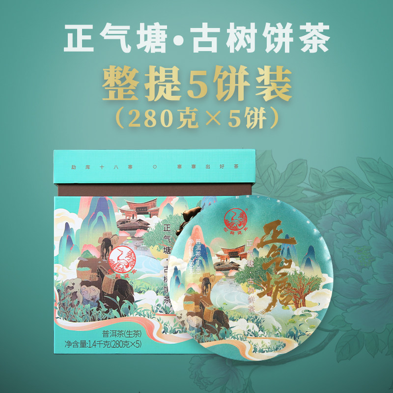 【整提5饼装】下关沱茶正气塘古树饼茶普洱生茶 2022年茶叶1.4kg