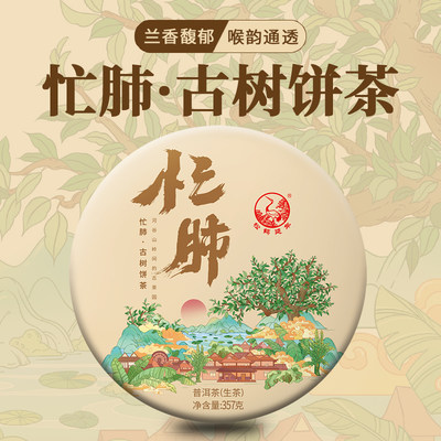 下关沱茶忙肺古树饼茶