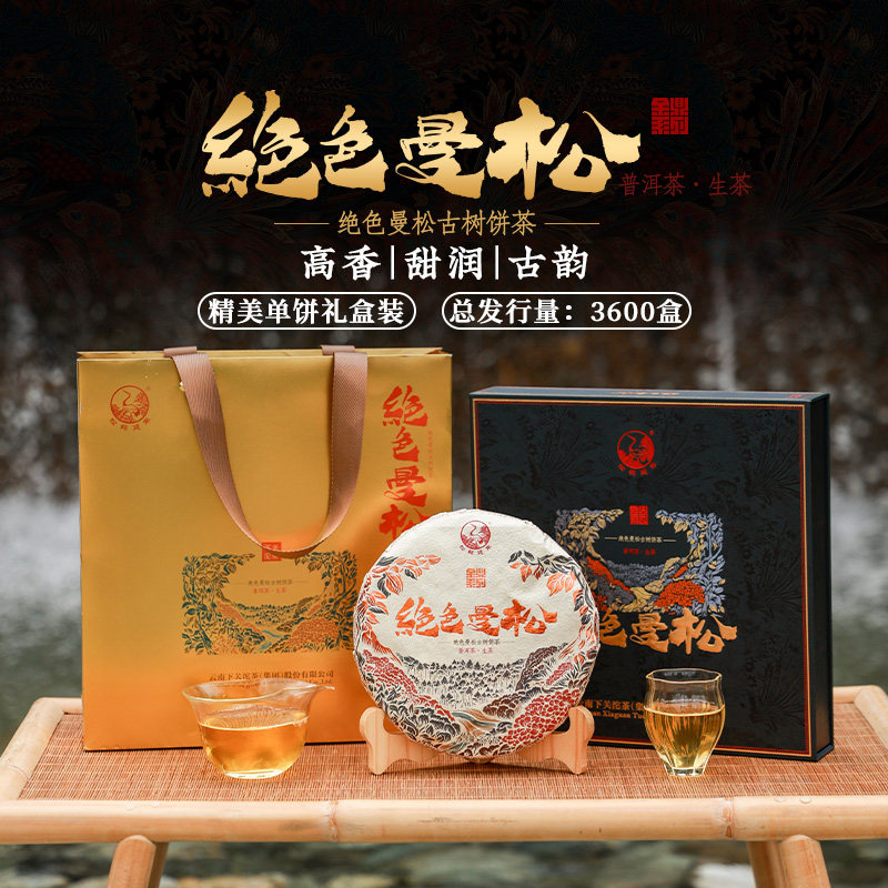 下关沱茶 绝色曼松古树饼茶 普洱生茶饼 2026年 357g