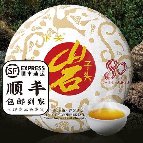 下关沱茶金印岩子头古树357g生茶