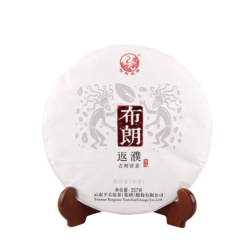 下关沱茶布朗返濮古树生茶饼357g