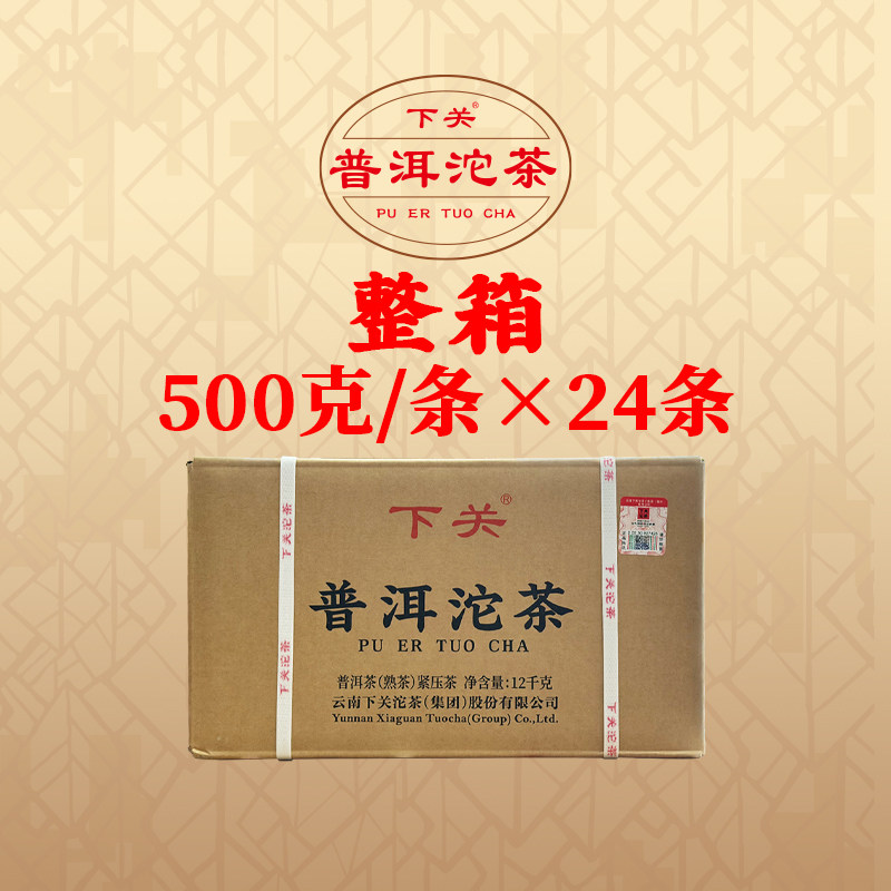 【整箱24条装】下关沱茶 便装普洱沱茶 熟茶2026年