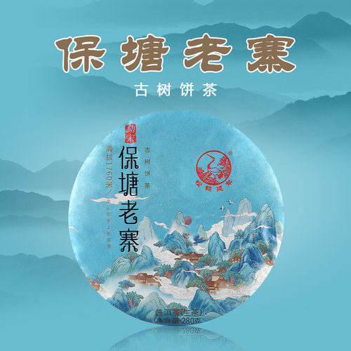 下关沱茶勐宋保塘老寨古树饼茶