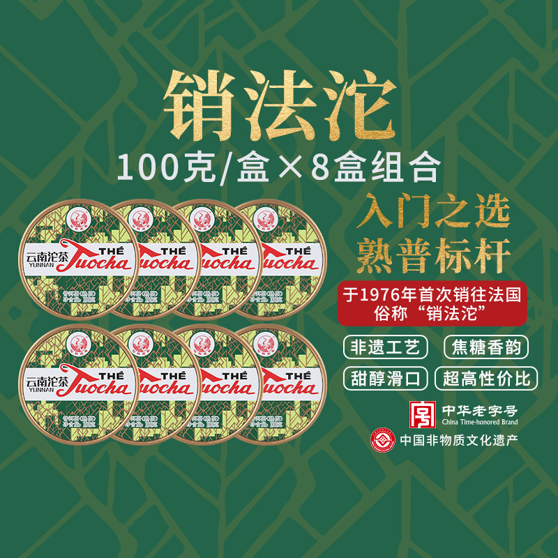 【8盒】 下关沱茶 圆盒销法沱 普洱熟茶 焦糖香800g  2025年