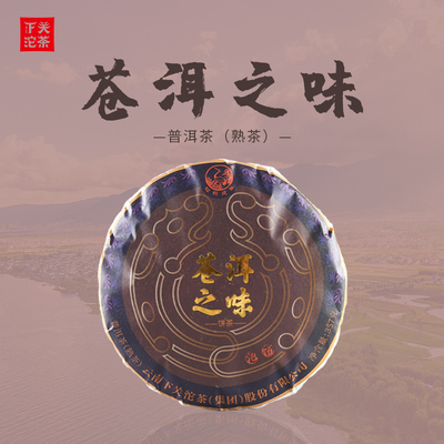 下关沱茶苍洱之味普洱熟茶2021年