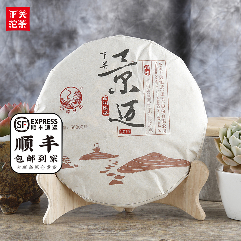 下关沱茶景迈古树饼茶普洱熟茶饼2017年357g老字号茶叶香醇丝滑
