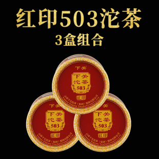 3盒組合 下關(guān)沱茶紅印503沱茶普洱生茶2018年共300克傳統(tǒng)茶葉