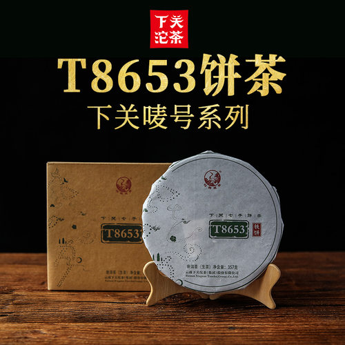 下关沱茶金榜T8653生茶357g