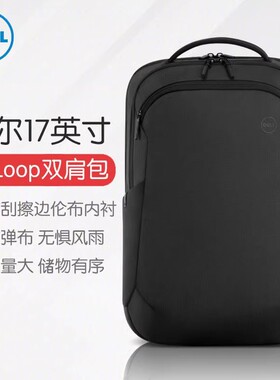 Dell/戴尔Ecoloop系列17英寸环保电脑双肩背包CP5723 双肩包 黑色 商务简约时尚男士女士