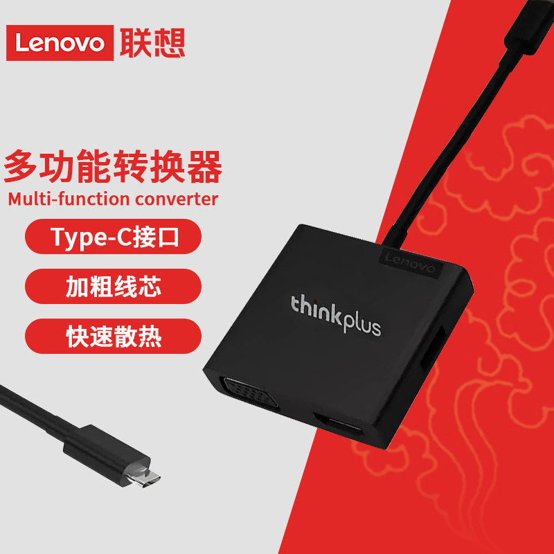 原装联想Thinkpad转换器雷电口扩展坞集线器Type-c转VGA+HDMI+USB