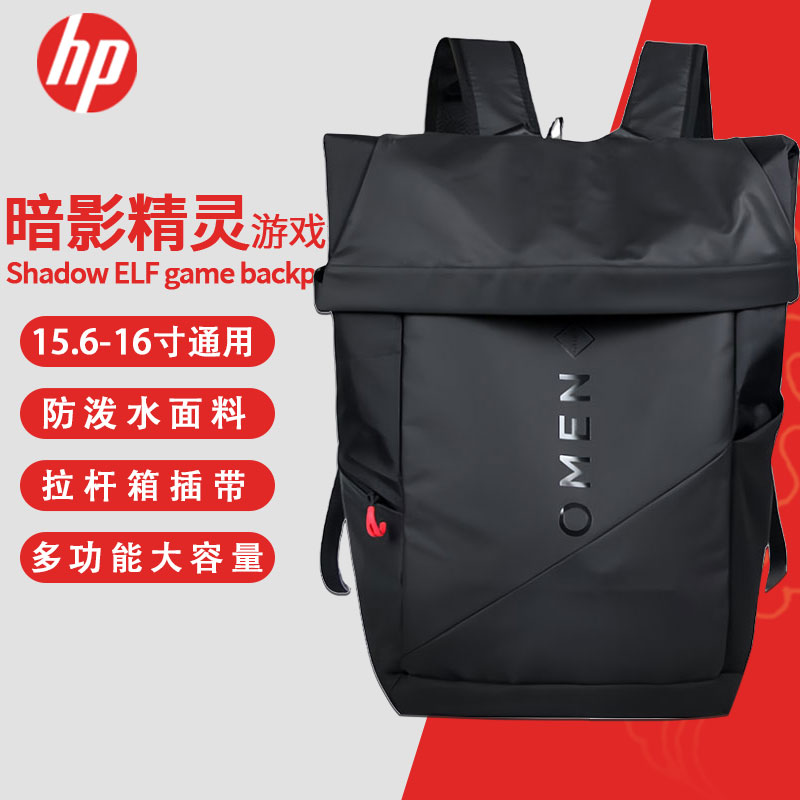 HP双肩牛津布商务透气环保正品