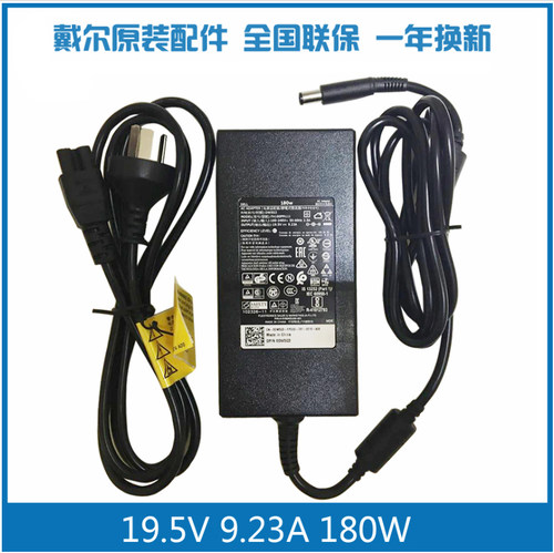 电源适配器戴尔正品全国联保
