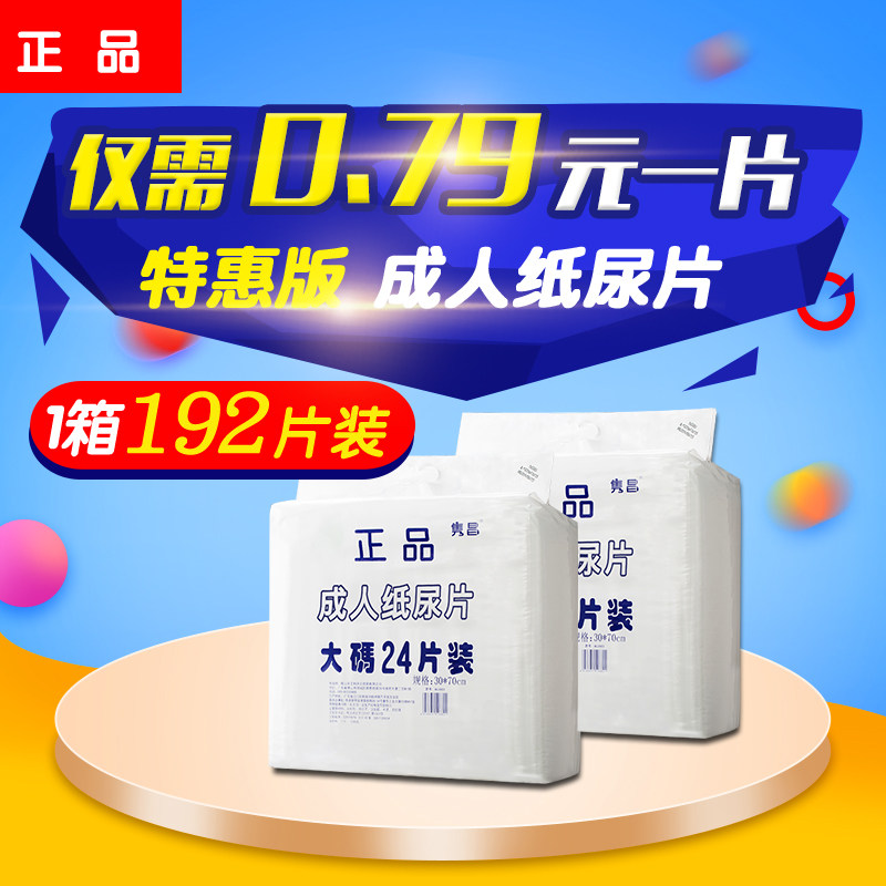 正品成人纸尿片/直条型老人尿不湿/30X70 24片【8包全国包邮】