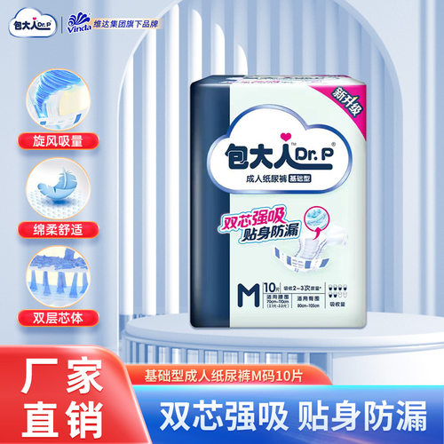 包大人(Dr.P)基础型成人纸尿裤老年人通用产妇尿不湿纸尿片多尺码