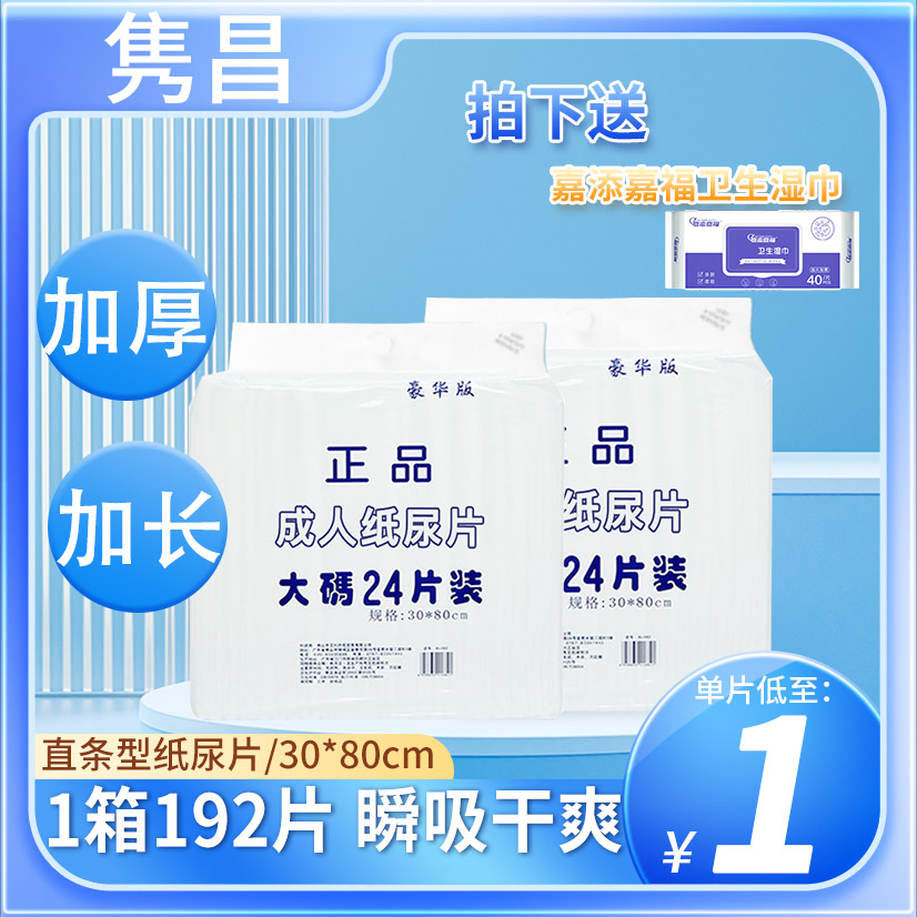 正品成人纸尿片30x80cm加长24片直条老人尿不湿豪华版整箱8包包邮