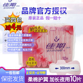 包邮 1包 柔棉卫生巾升级透气表层纯棉300mm夜用10片装 佳期纤巧厚款