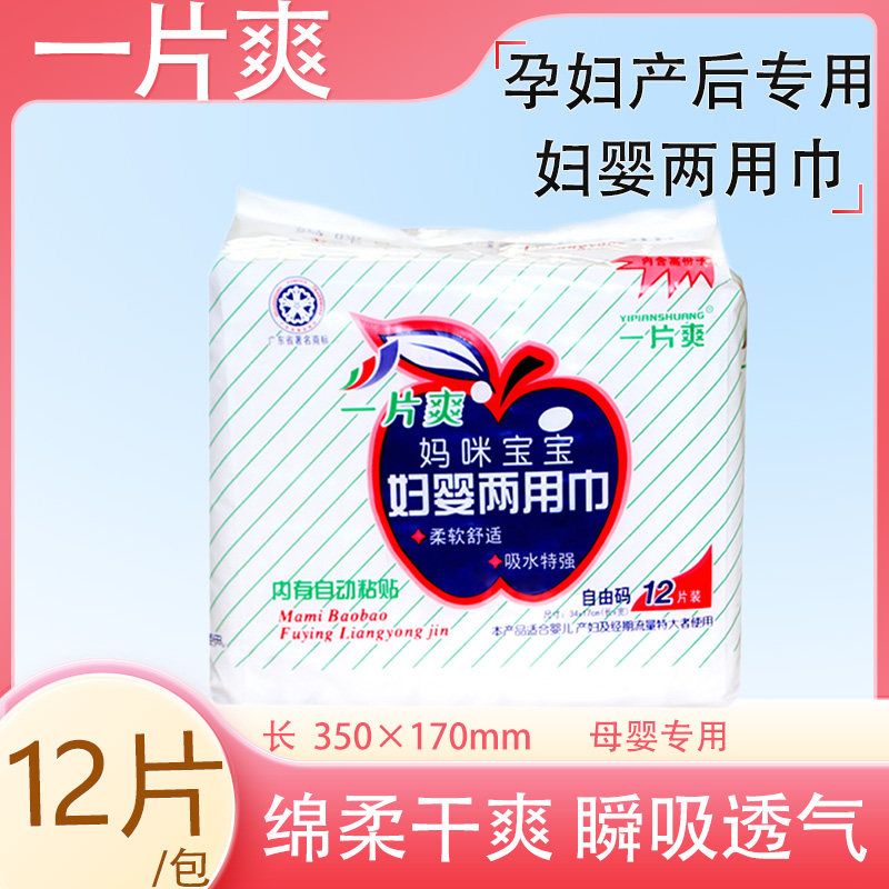 一片爽妇婴两用巾产妇卫生巾产后专用月子排恶露妈咪巾妇母婴产垫