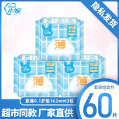 小妮护垫20片装 致薄0.1棉柔卫生巾163mm亲肤无感舒适透气姨妈巾