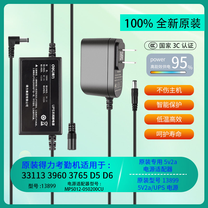 通用UPS不间断电源 输出5V电流2A 考勤机安防门禁备用应急电