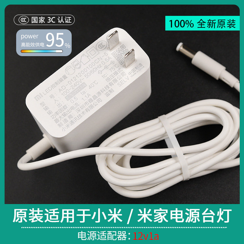 小米床头灯12V1A电源适配器电源线