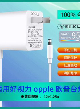 适用opple欧普台灯MT-HY03T-122 MT-HY03T-138电源线12v1.25a