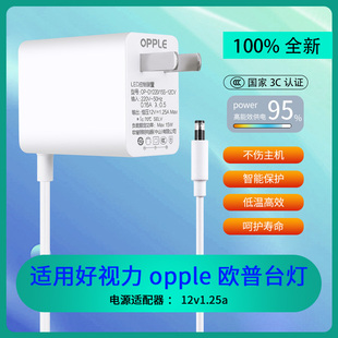 适用opple欧普台灯MT-HY03T-122 MT-HY03T-138电源线12v1.25a