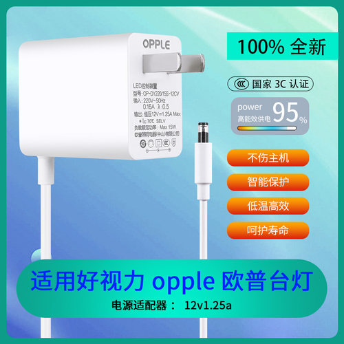 适用opple欧普台灯MT-HY03T-122 MT-HY03T-138电源线12v1.25a