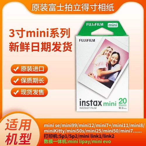 富士拍立得白边相纸mini7+/7C/mini8/9mini11/12/25/40/90现货