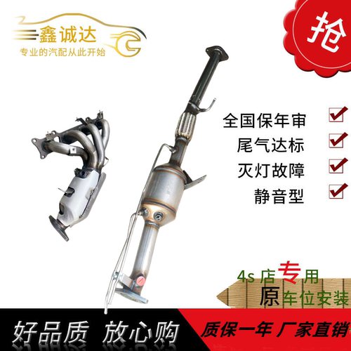 东风风行CM7M5菱智PLUS三元催化器净化器颗粒扑捉器原装位2.0排量