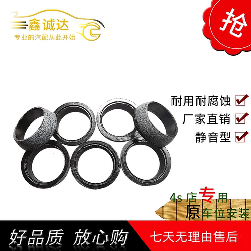 艾惠特汽车排气管三元催化接口垫