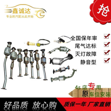 适用于五菱荣光加长小卡S新卡V征程三元催化器净化器氧传感器静音