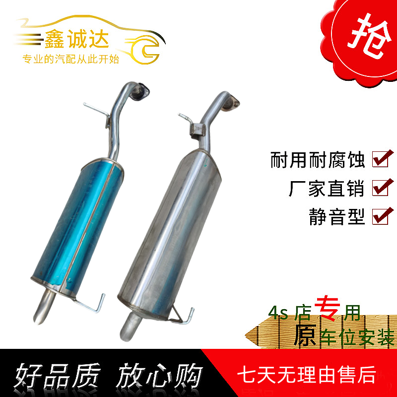 长安逸动PLUS1.6排气管后节后段消音器消声器烟筒管子加厚不锈钢