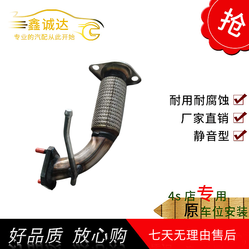适用于比亚迪秦排气管前节消音器消声器软连接软管24款加厚