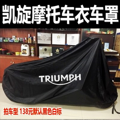 凯旋攀爬者Bobber火箭摩托车罩车衣套Scrambler1200 675 T100 900