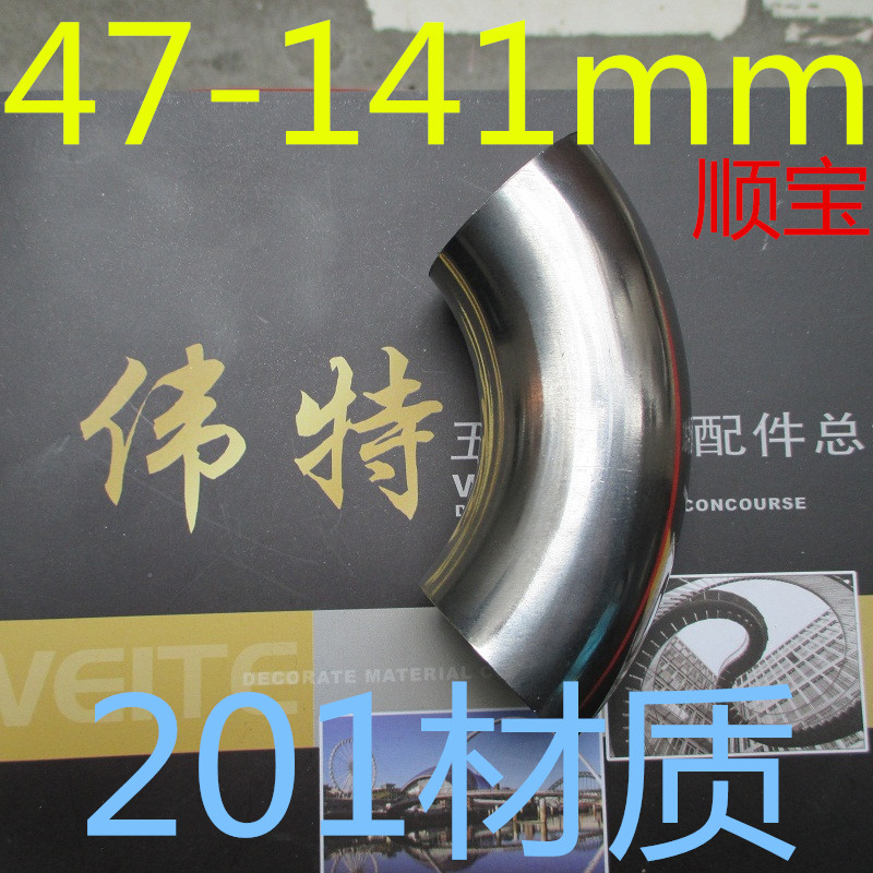 不锈钢用冲压焊接90度扶手弯头