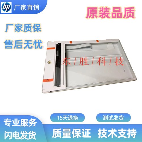 惠普打印机扫描平台玻璃组件