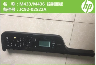 HP惠普M436N面板M436NDA M433A控制板显示屏液晶面板 M437N按键板