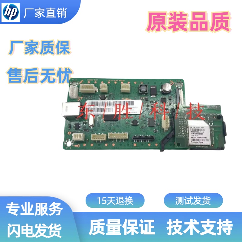 驱动板惠普打印机主板