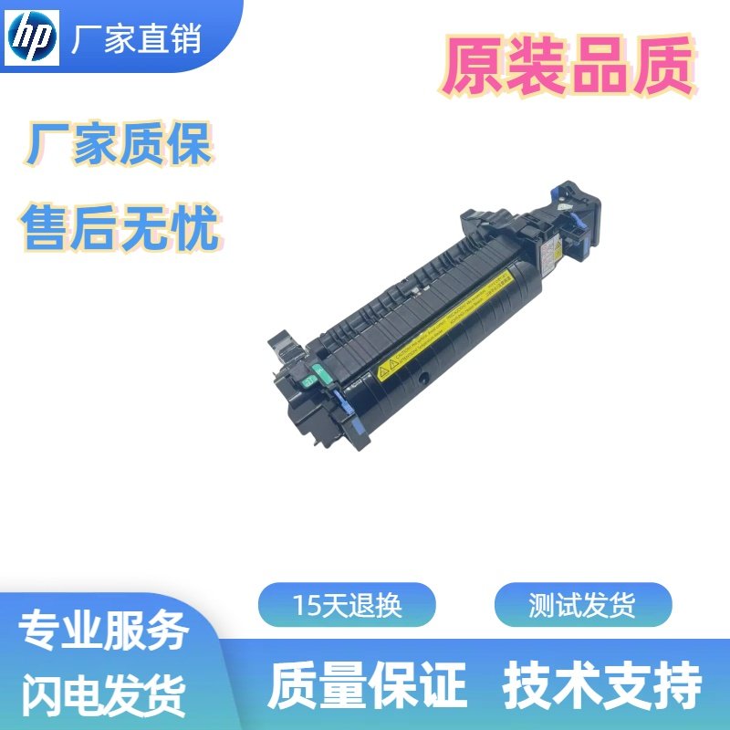 惠普553打印机定影组件A4打印